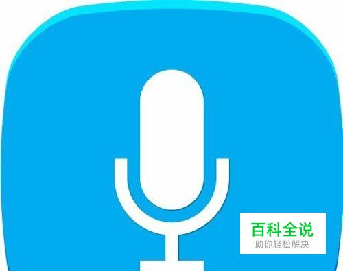 如何把手机上的录音文件转换成文本保存?