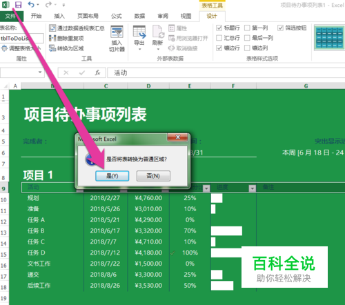 如何把Excel表格转换为普通单元格