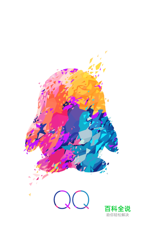 如何不让陌生人随便添加你为QQ好友