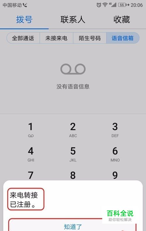 如何把华为手机暂时变为空号状态