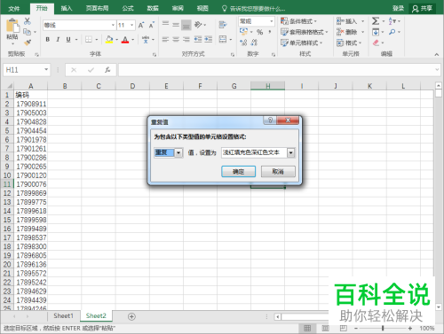 如何比对Excel表格中的重复数据