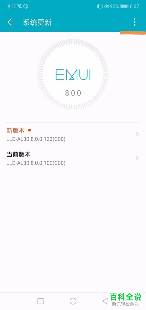 如何不让华为/荣耀/手机自动更新系统