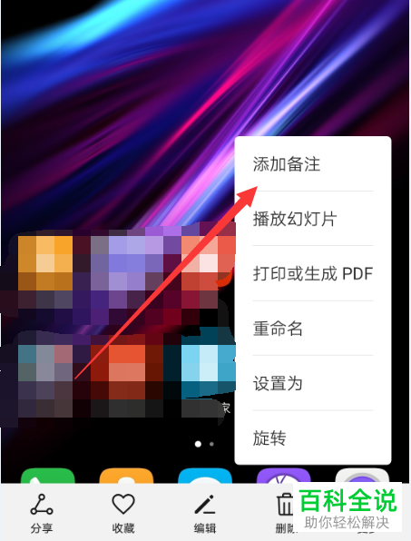如何备注华为手机内的照片
