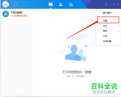 如何把TIM软件设成开机启动项