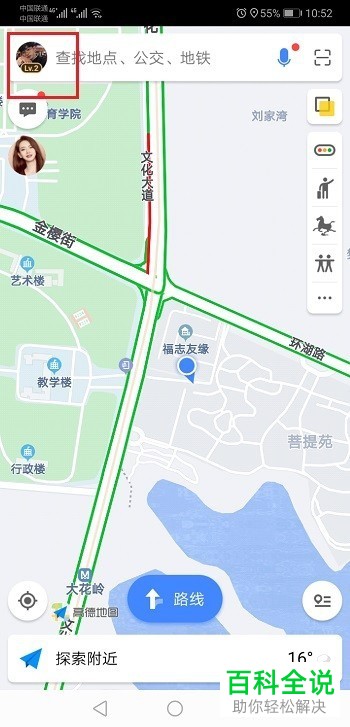 如何把高德地图账号注销？