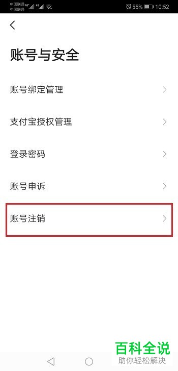 如何把高德地图账号注销？