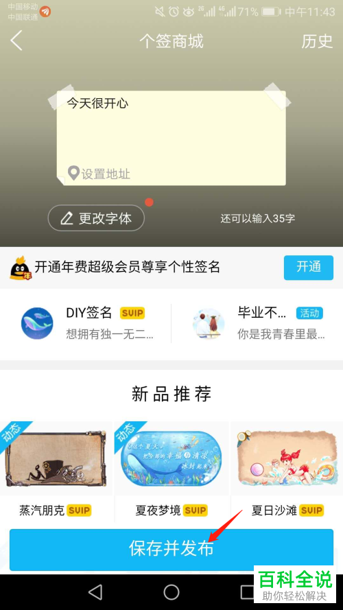 如何编辑或修改手机QQ内的个性签名