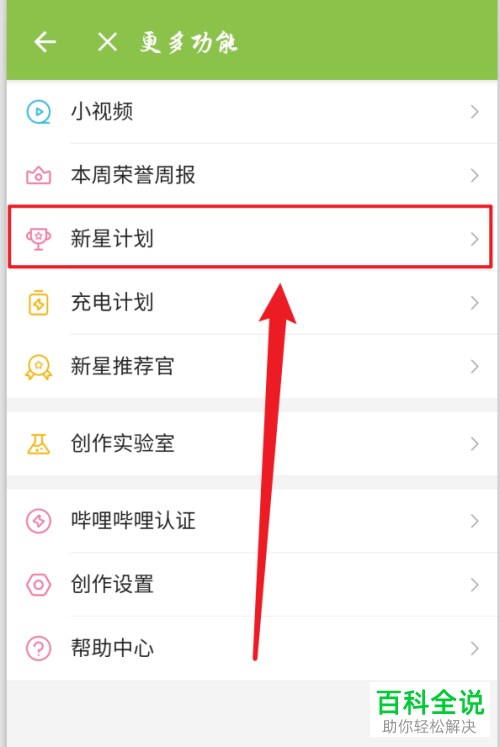 如何报名参加哔哩哔哩内的新星计划