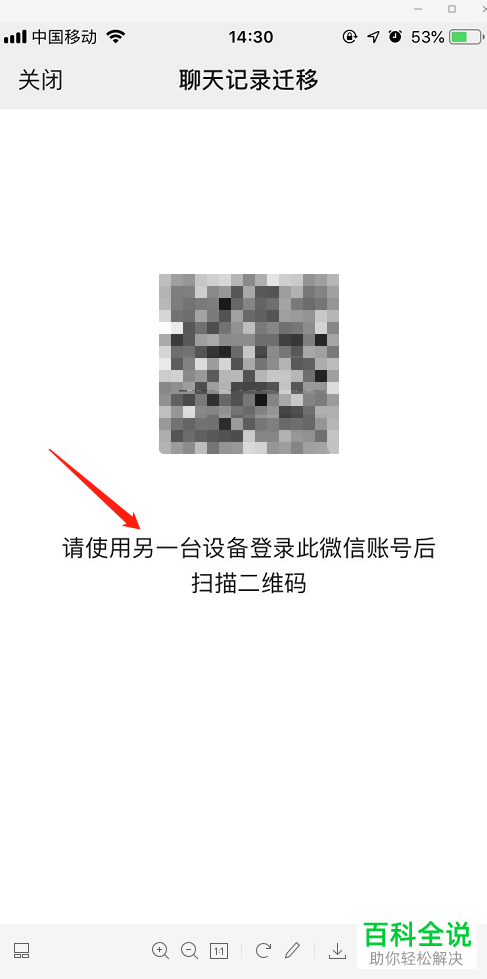 如何备份和迁移微信的聊天记录