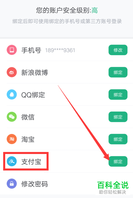 如何绑定手机版书旗小说中自己的支付宝账号