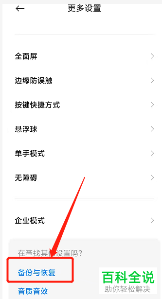 如何备份手机系统数据
