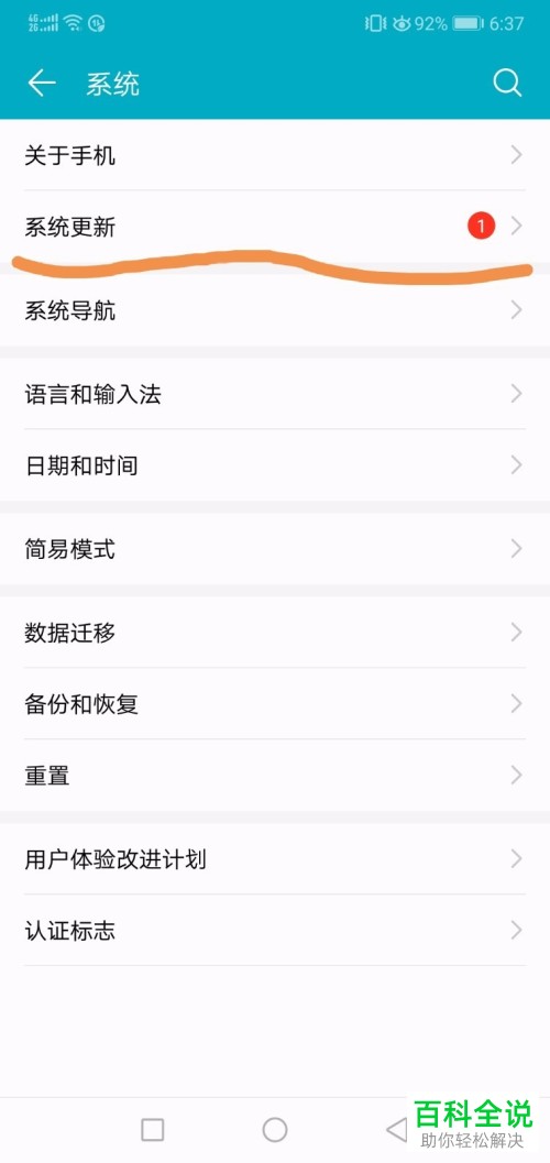 如何不让华为/荣耀/手机自动更新系统