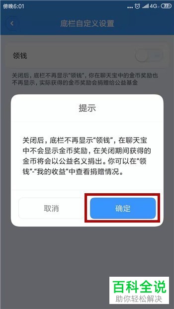 如何把聊天宝app的通讯录放在底部栏目中