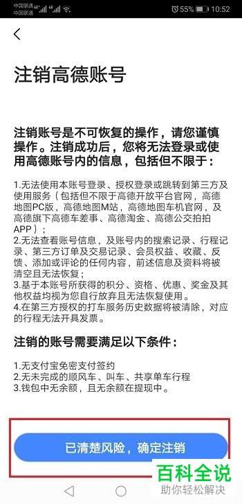 如何把高德地图账号注销？