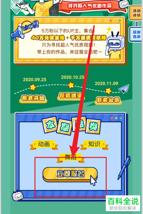 如何报名参加哔哩哔哩内的新星计划