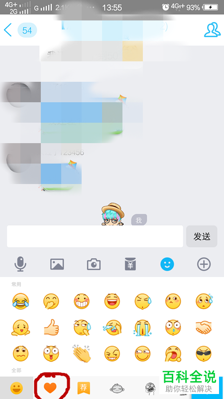 如何把QQ收藏中的表情进行删除？