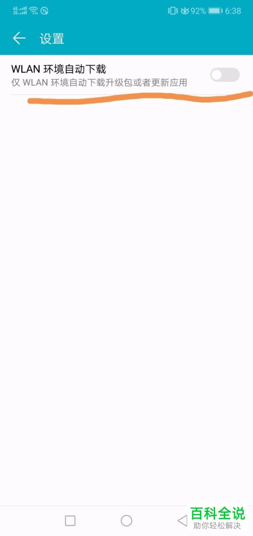 如何不让华为/荣耀/手机自动更新系统