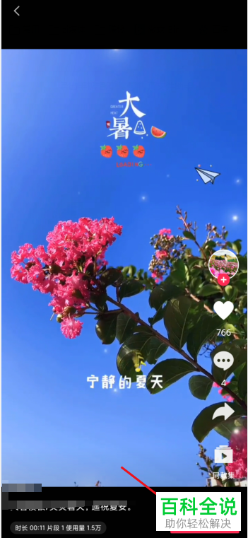 如何保存剪映APP中的模板草稿