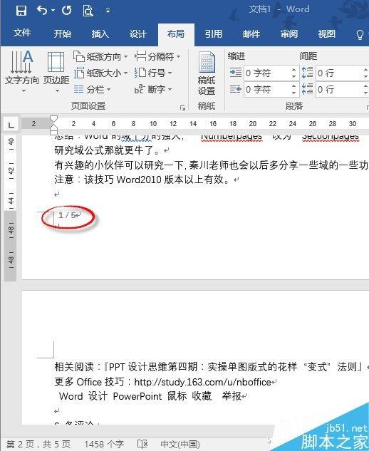 如何不计算封面的页码数  word正文页码从1开始计数