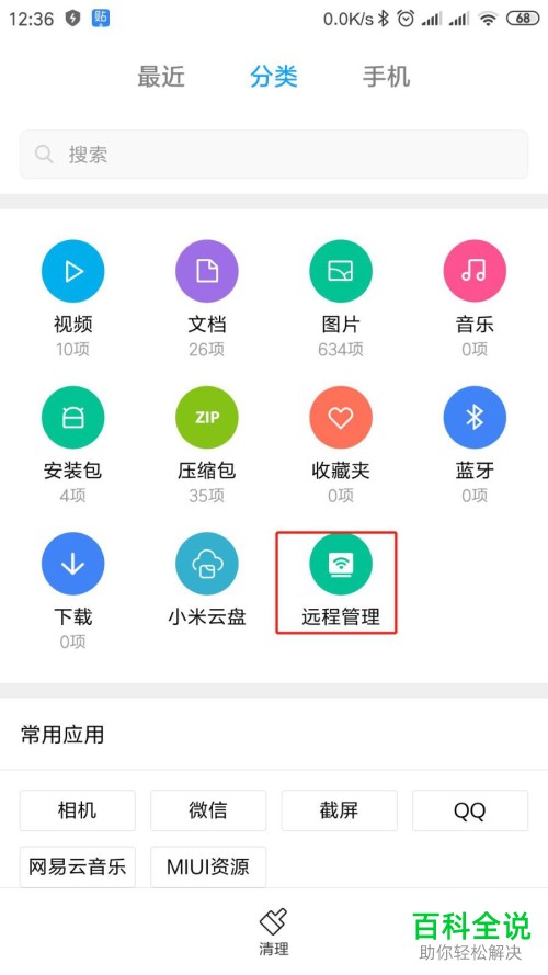 如何不用数据线实现电脑远程管理小米手机文件的操作