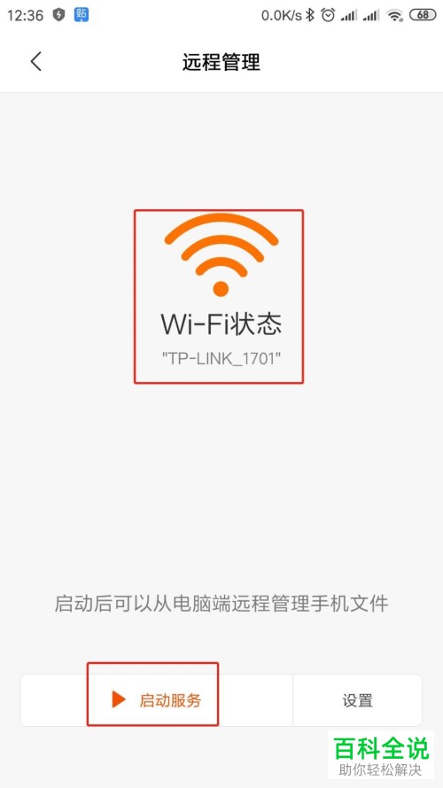 如何不用数据线实现电脑远程管理小米手机文件的操作