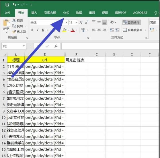 如何把excel表格中的文本链接变成可点击打开的网址链接(超链接)?