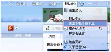 如何保证迅雷7的完整性及制作皮肤主题?
