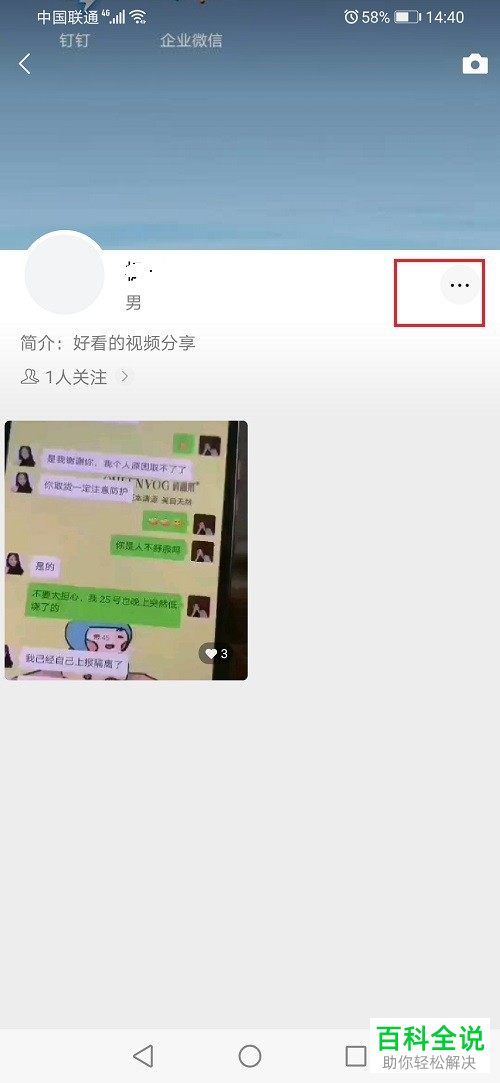 如何不让好友看到微信视频号中自己点赞的视频