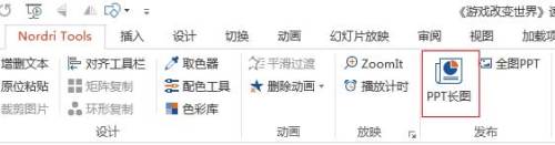 如何把PPT做成一张长图?