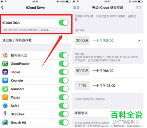 如何把苹果iphone手机中的音乐存储到icloud