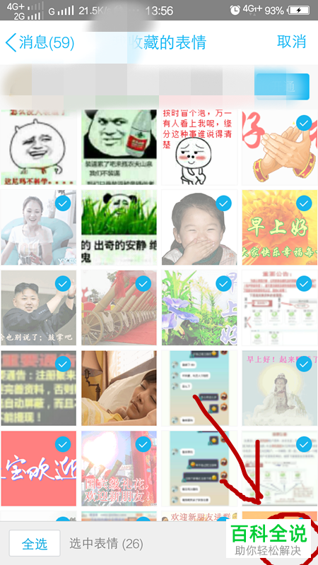 如何把QQ收藏中的表情进行删除？