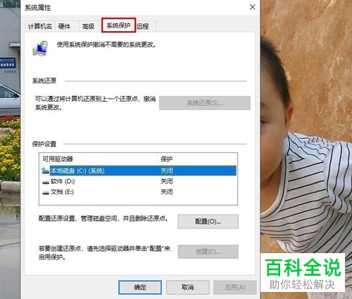 如何保护和创建Win10系统的还原点