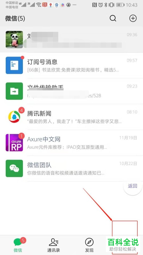 如何把微信的中文语言修改为英语