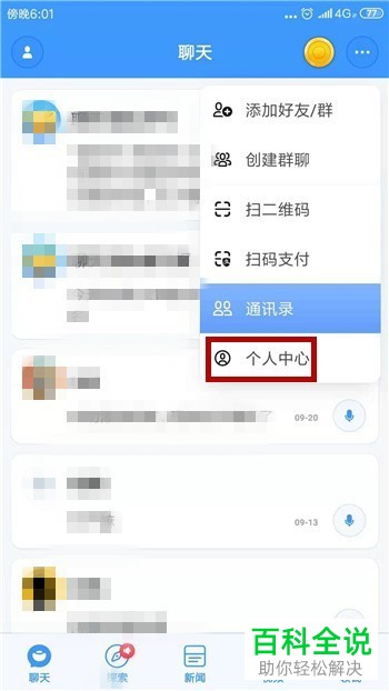 如何把聊天宝app的通讯录放在底部栏目中