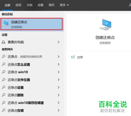 如何保护和创建Win10系统的还原点