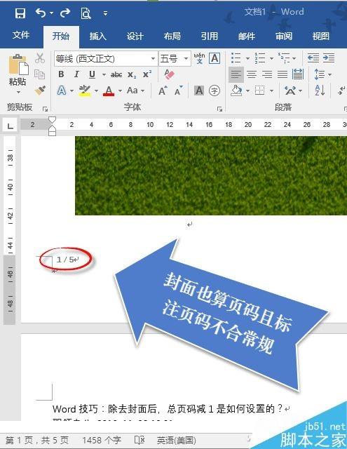 如何不计算封面的页码数  word正文页码从1开始计数