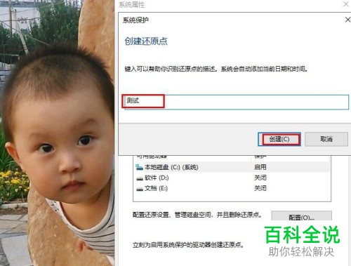 如何保护和创建Win10系统的还原点