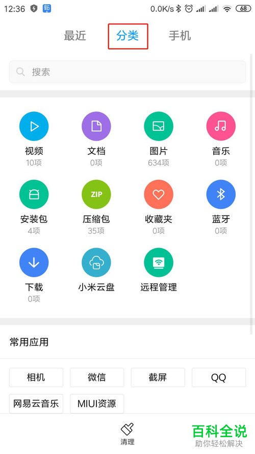 如何不用数据线实现电脑远程管理小米手机文件的操作