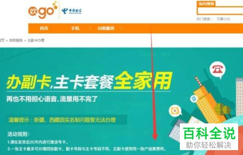 如何办理中国电信副卡