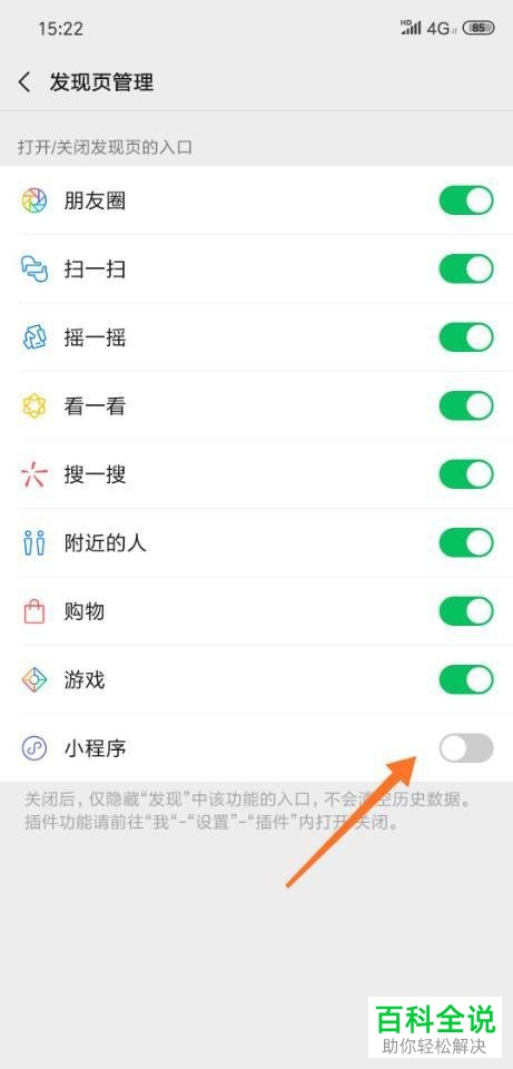 如何不让小孩玩微信小程序的游戏删除游戏