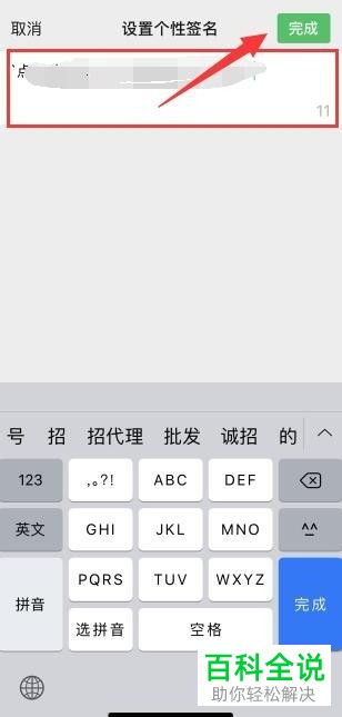 如何编辑微信App个人签名