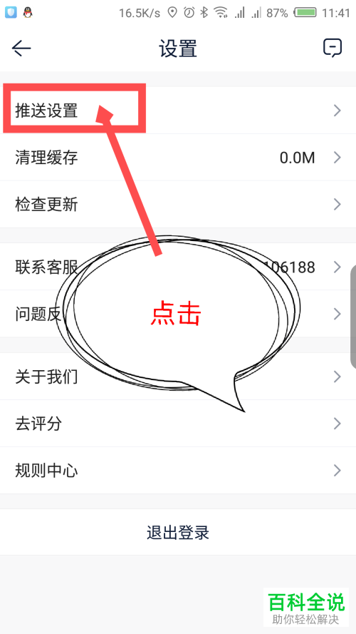 如何把贝壳找房App的消息推送功能关闭