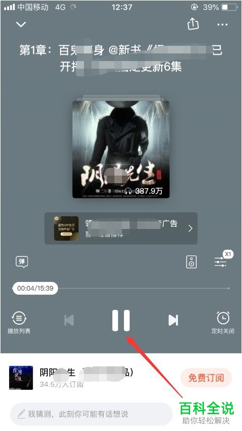 如何不花钱免费收听喜马拉雅app