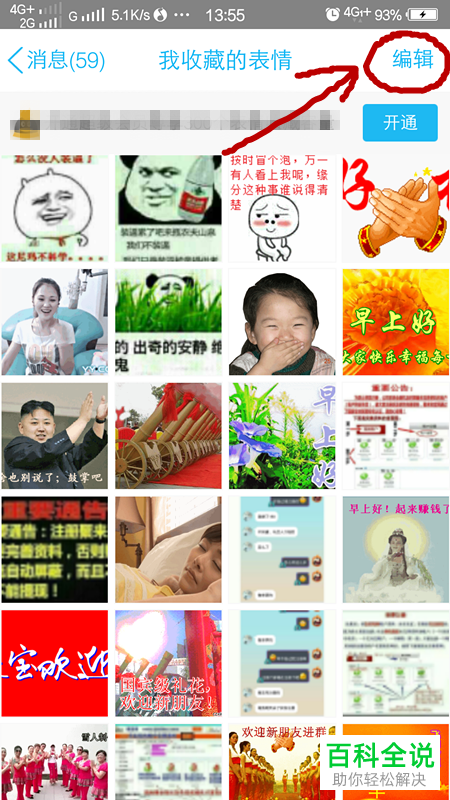 如何把QQ收藏中的表情进行删除？