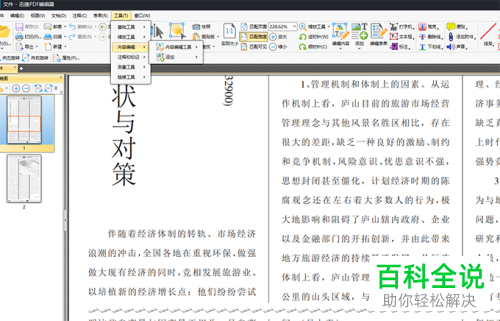 如何编辑PDF文档