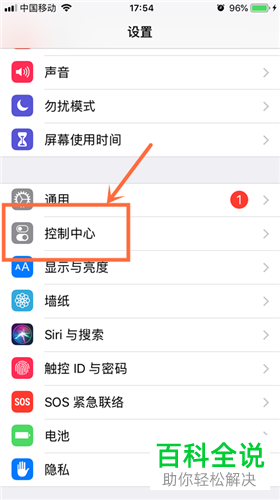 如何把iPhone的备忘录放到控制中心常用栏或从控制中心删除