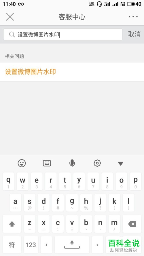 如何把手机上微博的水印位置设置在中间