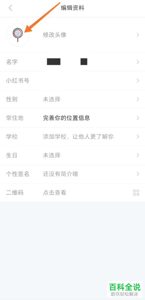 如何编辑修改小红书手机app内的个人资料