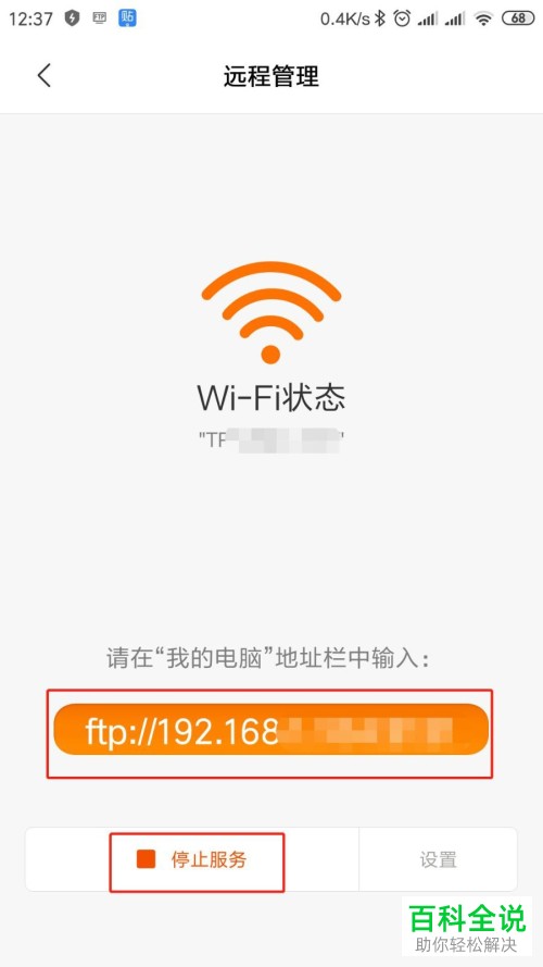 如何不用数据线实现电脑远程管理小米手机文件的操作