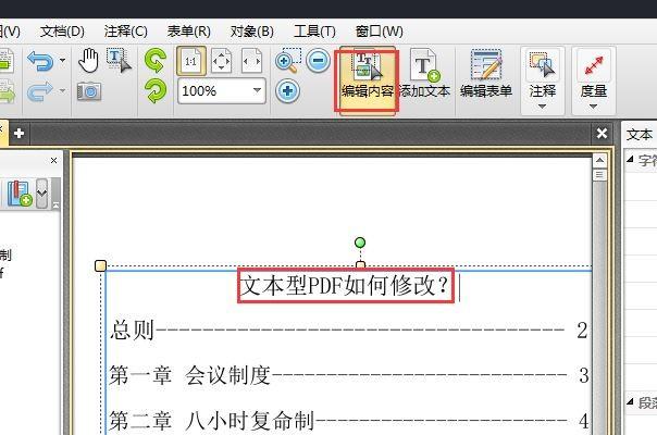 如何编辑PDF文件？扫描PDF与文本PDF修改教程！